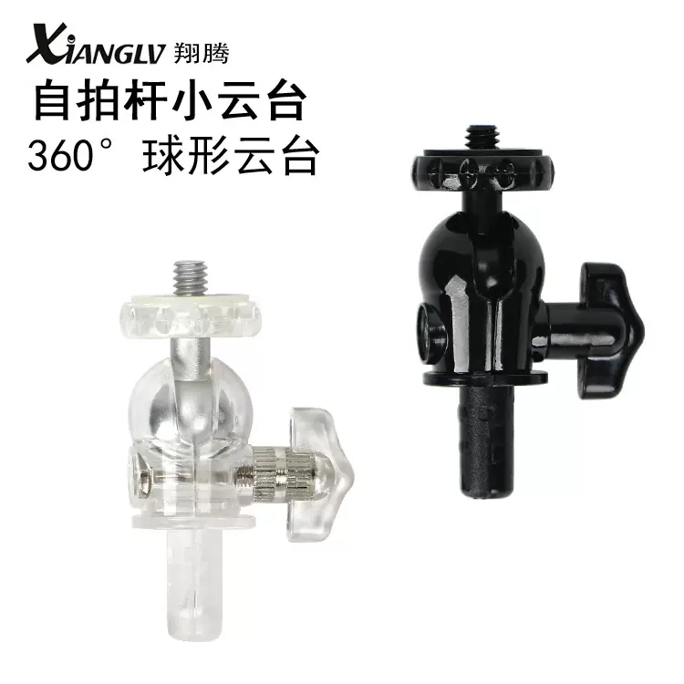 手机自拍杆小云台 360°旋转塑胶GoPro自拍杆配件 自拍云台稳定器