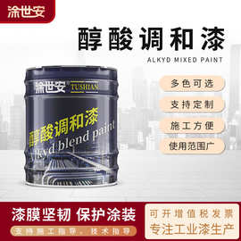 涂世安醇酸调和漆金属设备机械翻新装饰钢结构单组分防腐防锈漆