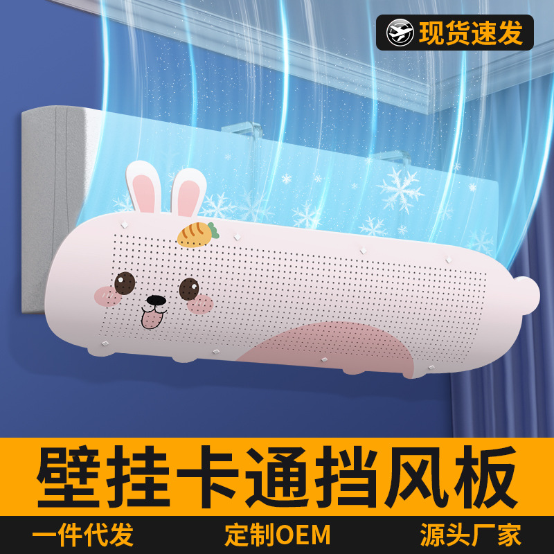 Rabbit air conditioning windshield prevents direct blowing of air-conditioning air outlet baffle confinement shield wind guide hood wall-mounted universal