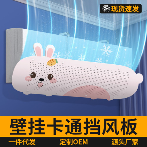 Rabbit air conditioning windshield prevents direct blowing of air-conditioning air outlet baffle confinement shield wind guide hood wall-mounted universal