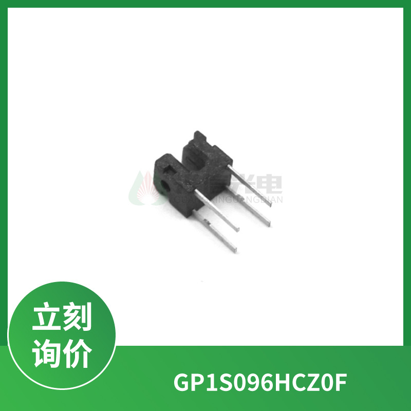 GP1S096HCZ0F 夏普 透射式光电传感器 槽宽1mm