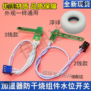 Humidifier Assembly Reed Switch 2/3 Line Magnetron Water Shortage Anti-Dry Burning Digital Component Float Magnetic Sensor Switch