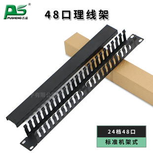 1U19 inch 24-speed 48-slot 48-hole metal horizontal Network cabinet cable organizer cable organizer cable manager