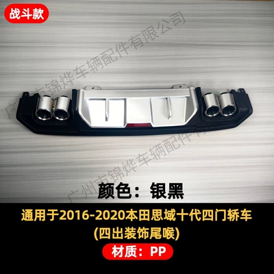 Corner Spoiler, Tail Throat, Rear – Spoiler - rear-lip-16-20-civic-four-door-sedan-10th-generation-combat-model-double-sides-silver-and-black