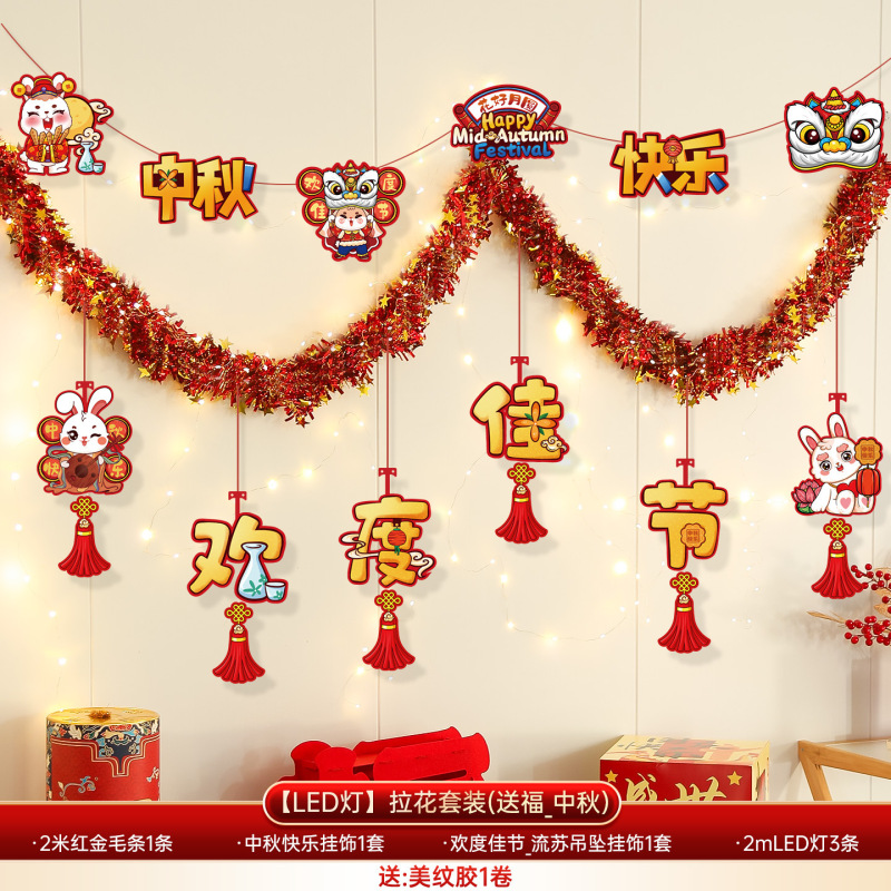 中秋国庆节场景布置装饰店铺商场珠宝店幼儿园彩带毛条拉花挂饰|undefined
