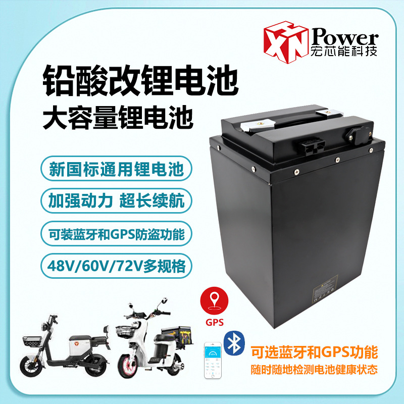 锂电池48V/60V/72V20ah/30A/40AH替换铅酸新国标外卖车大容量电池