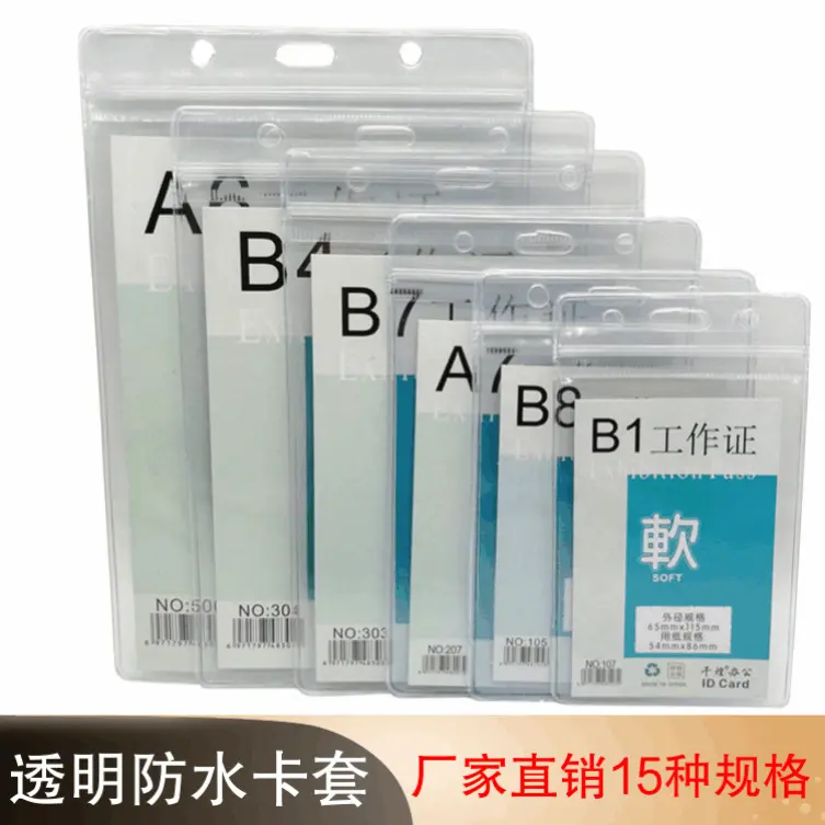 厂家批发加厚防水展会证工作牌胸卡软质PVC透明胸牌学生证件卡套
