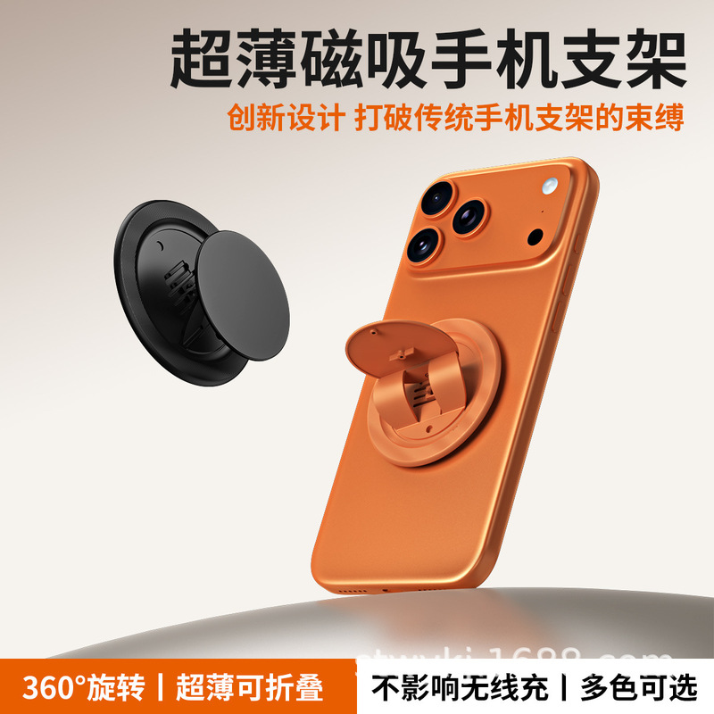 New 360-degree rotating ultra-thin magnetic phone stand, MagSafe magnetic ring holder, desktop folding stand for watching shows