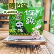 富硒竹盐260g袋装家用炒菜调味增香食盐会销团购开业锁客礼品批发