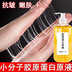 胶原蛋白原液提拉紧致去皱去法令纹眼细纹补水保湿填充凹陷饱满液