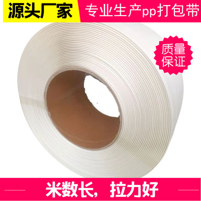 大框架全自动打包带新料半透明PP机用半自动全自动塑料打包带1209|ms