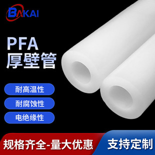 Factory Direct Supply Pfa Thick-Walled Tube High-Purity Teflon Tube High-Temperature Resistant Acid and Alkali Resistant High-Wall Thick Pfa Hard Tube