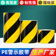 批发警示胶带PE黑黄斑马线警戒地板地面警示划线胶带