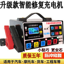 汽車摩托車電瓶充電器12v24v伏通用智能修復蓄電池充電機充滿自停