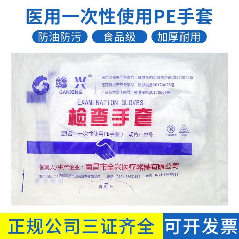 赣兴一次性使用PE手套可餐饮美发手膜透明卫生塑料手套薄款70只