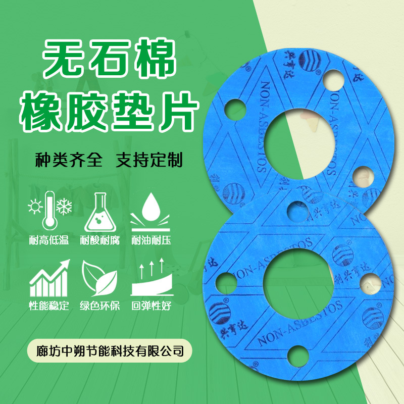 无石棉橡胶垫片蓝色耐温非石棉法兰密封垫5mm蓝色耐油无石棉板