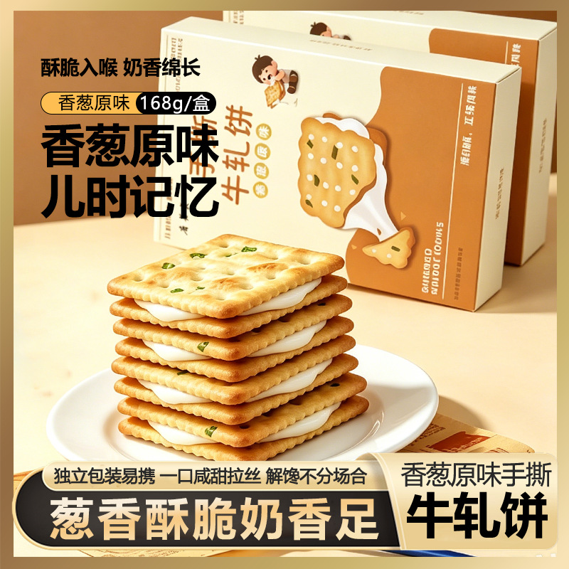 Taiwanese Style Shredded Nougat Biscuits 168g, Milk-Salt Biscuits with Cloud-Like Filling, Savory and Crispy, Onion-Flavored Snacks to Satisfy Cravings