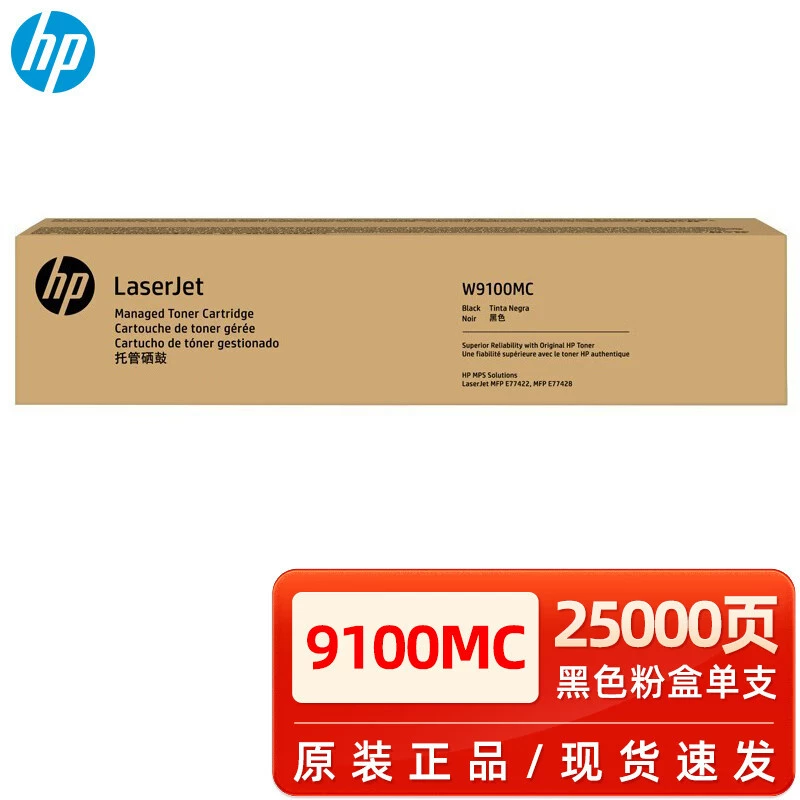 HP оригинальная клавиатура, черная, банка для хранения, принтер, E77422, E77428