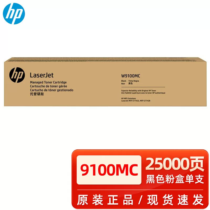 HP оригинальная клавиатура, черная, банка для хранения, принтер, E77422, E77428