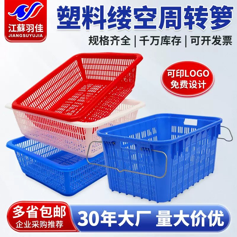 加厚长方形果蔬周转箩厨房沥水篮塑料收纳筐方筛篮配货分拣周转筐