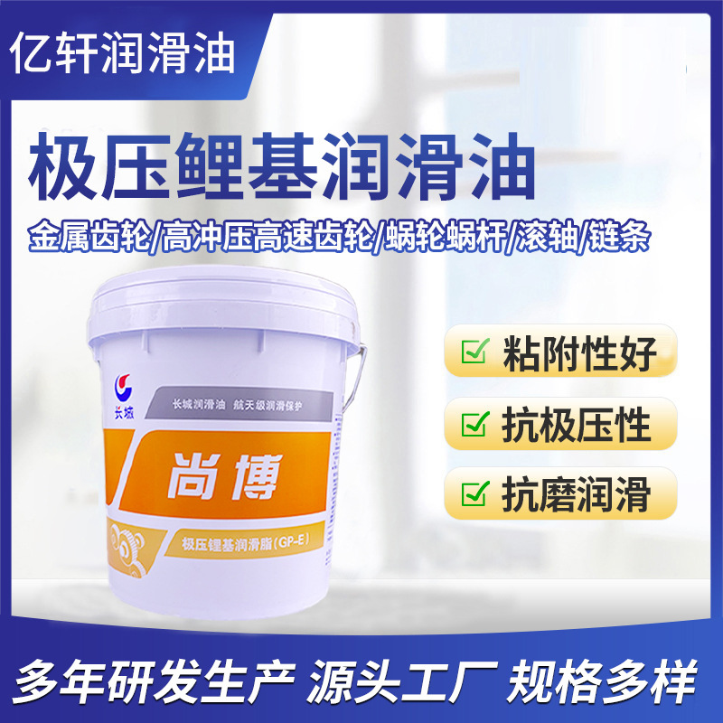 极压锂基润滑油  （GP-E）高温黄油通用机械轴承润滑脂