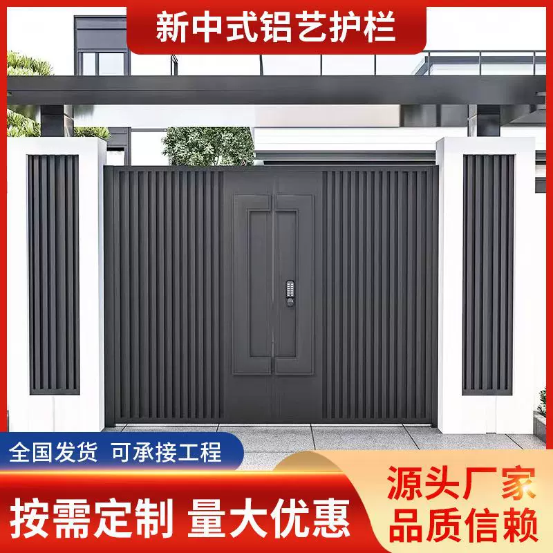 新中式铝合金大门 农村自建房入户大门 庭院门 别墅小区铝艺大门