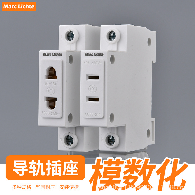 10A二三五孔模数化插头AC30配电箱导轨式电源插座220V-250V