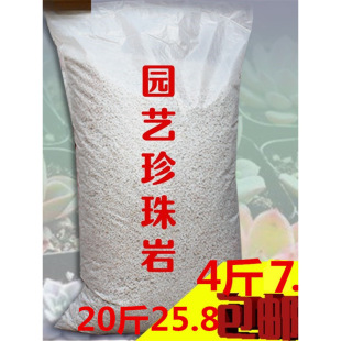 Horticultural large grain perlite-/-mm liter large package! Nutrient soil sold separately: vermiculite red jade soil