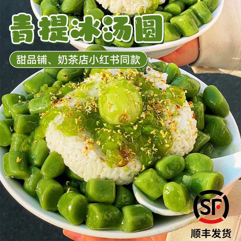 青提冰汤圆糯米大小多口味夹心紫薯爆爆珠芋冰粉波波杨梅芋圆摆摊