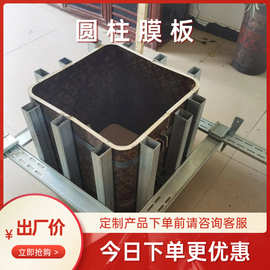 工地圆柱支模板图片，圆柱木模板厂家，房屋圆柱模板施工视频