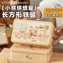 儿童节方形饼干铁盒糖果小铁罐烘焙卡通铁盒子喜糖马口铁盒包装盒
