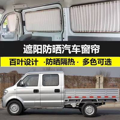 Dongfeng Xiaokang C32 Special – Car curtains