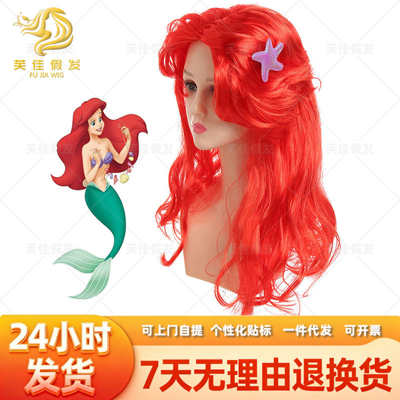 Cosplay anime wig Little Mermaid wig Princess Arier wig red long curly starfish wig Cosplay anime wig Little Mermaid wig Princess Arier wig red long curly starfish wig