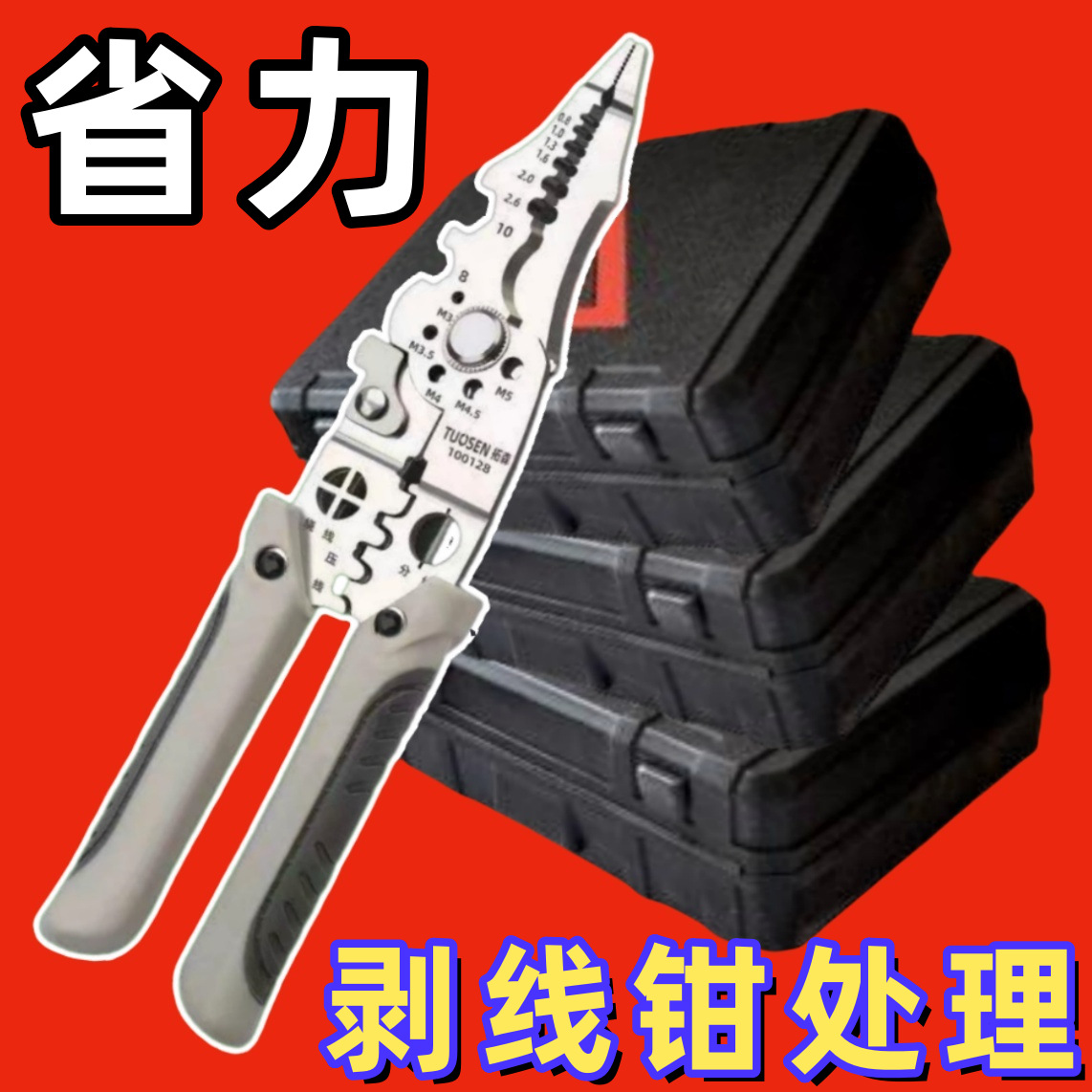 多功能剥线21合一拨线黑刃电工扒皮专用拔线分线多功能快力剥线钳