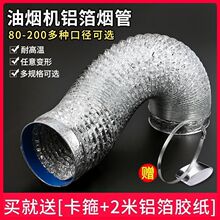 厨房抽油烟机烟管排烟管道铝箔伸缩排风吸油烟机配件家用大全批发