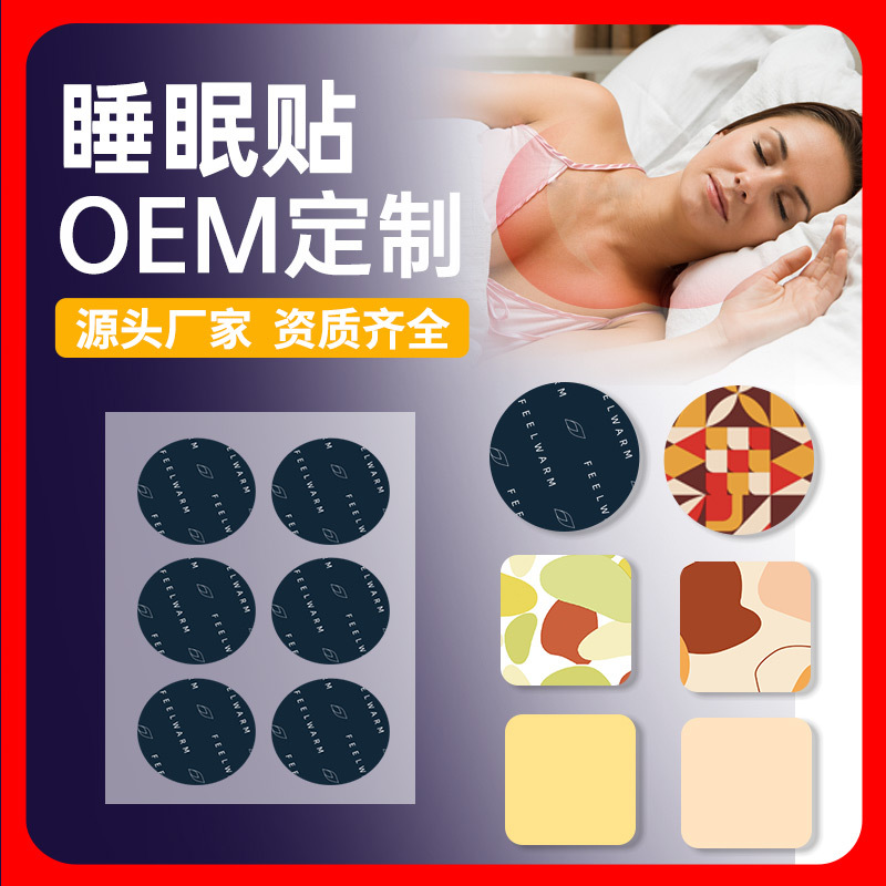 外贸跨境代加工定制图案包装尺寸英文睡眠薰衣草植物精油晚安贴