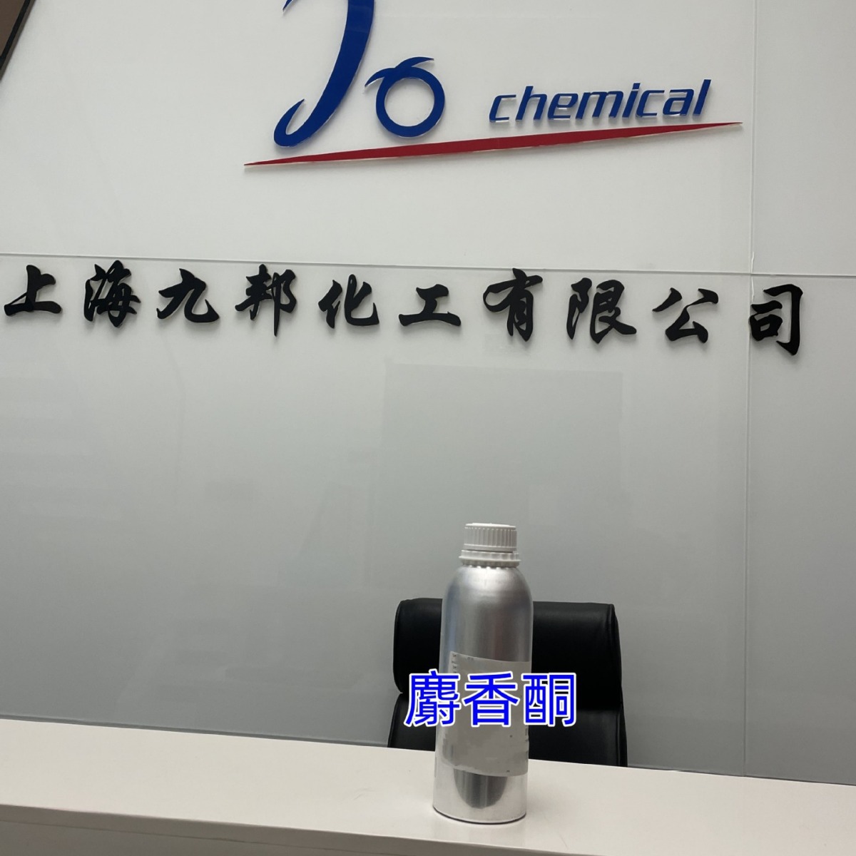 上海九邦销售酮麝香 酮麝香 质优