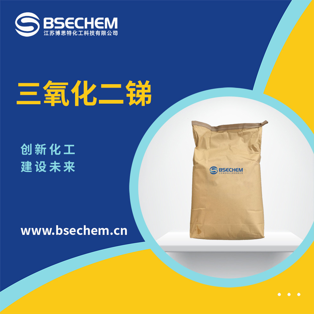 三氧化二锑 染料中间体 无机颜料媒染剂  1309-64-4