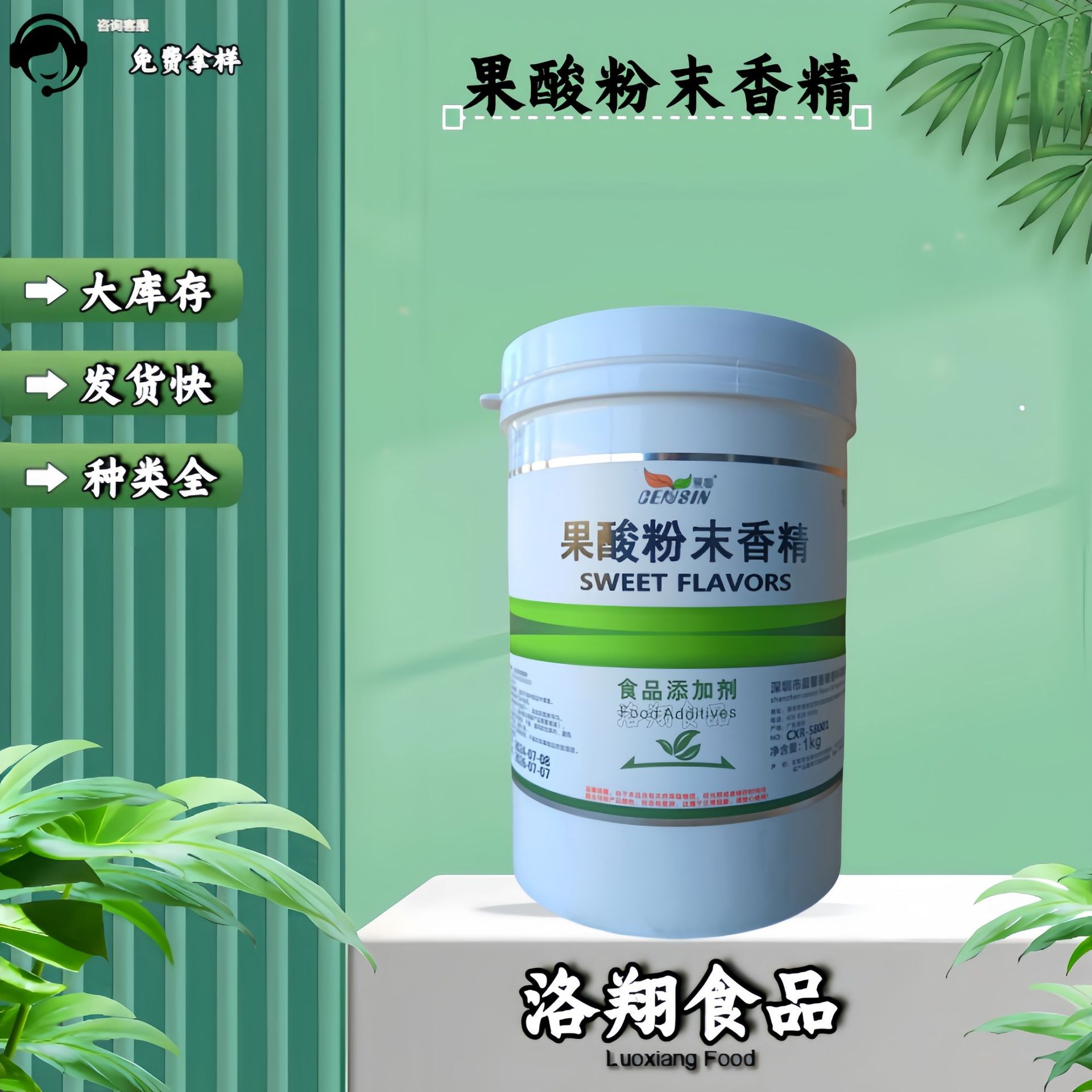 食品级果酸香精 果酸粉末香精 果酸香精 现货 量大从优