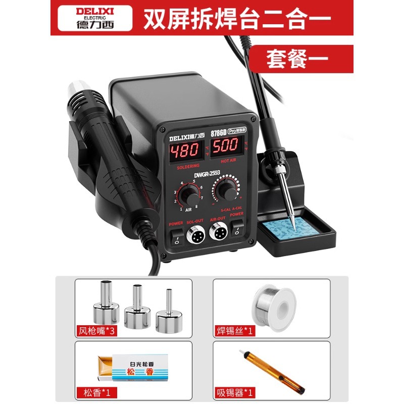 8786D dual digital display soldering station 2-in -1 (Pro Enhanced version) 6-piece set