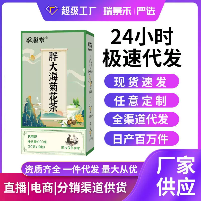草木方胖大海菊花茶 金银花罗汉果甘草茶 100克盒装可定制代发