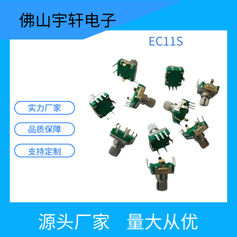 厂家直销音响功放机小音响对箱小家电控制板用EC11带开关编码器