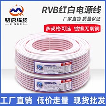 镀锡线RVB两芯1.5/2.5平方LED广告发光字迷你字电源线红白平行线