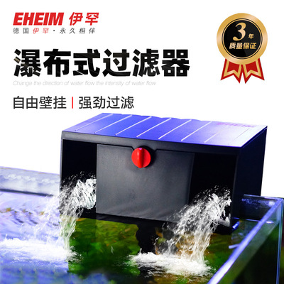 EHEIM德国伊罕瀑布过滤器自由挂外置静音送滤材水族箱鱼缸清水|ru
