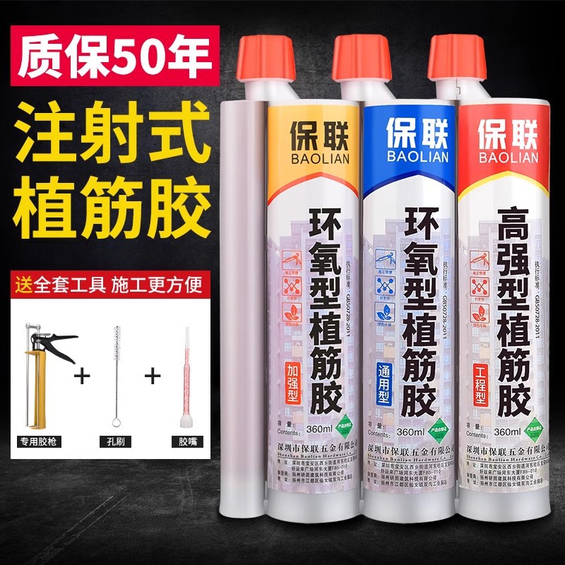 植筋胶建筑用环氧型注射式枪粘钢结构胶混凝土加固工程强力钢筋胶