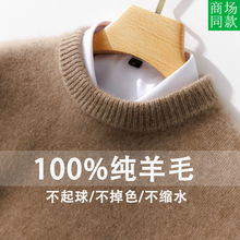 秋冬毛衣男士新款圆领羊毛衫纯色套头针织衫商务休闲保暖打底衫