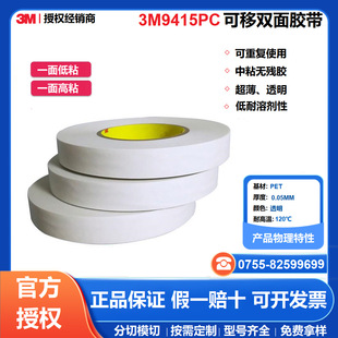 3M9415PCPET��͸�������؏�ʹ�Ã��治ͬճ���R�r�̶��p���z��
