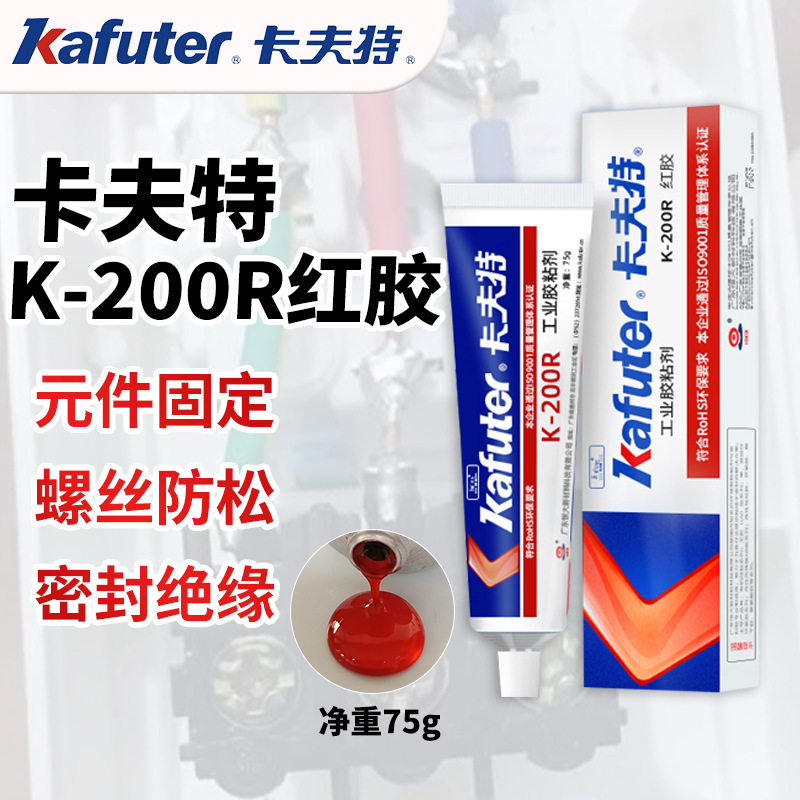 卡夫特K-200R/1668 元件固定胶绝缘密封胶 工业胶粘剂电子红胶75g