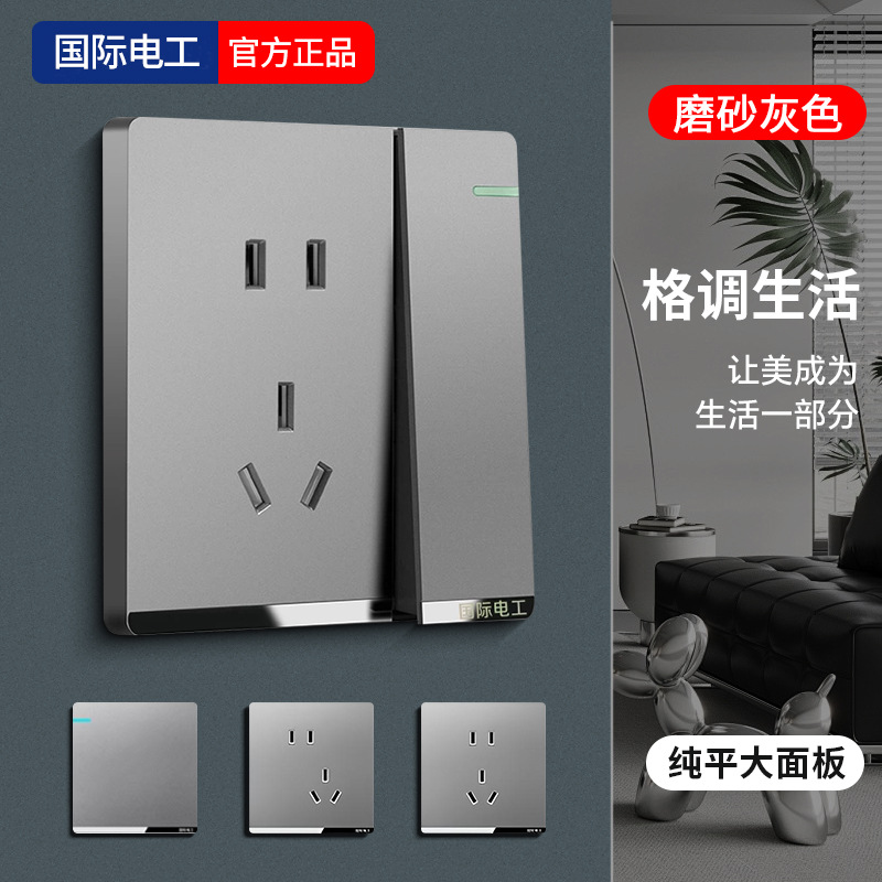 国际电工86型插座面板墙上开关一开双控16A空调大功率五孔6类电脑