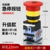 Upgrade model - emergency stop (without white arrow)